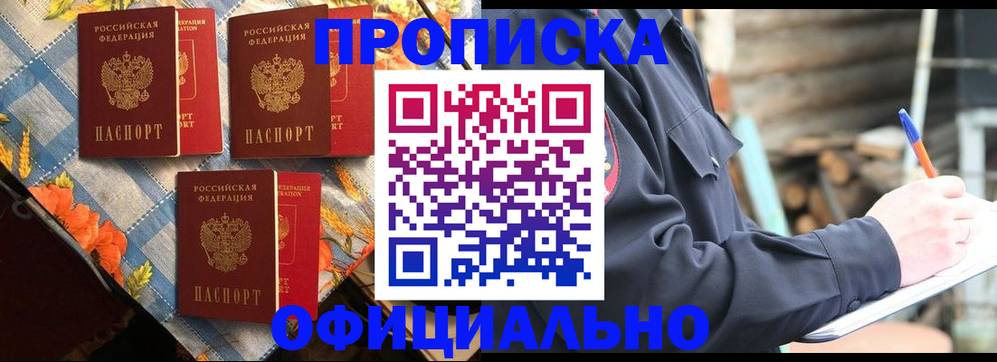 прописка штамп в Киреевске