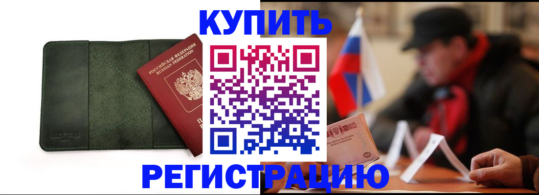 купить прописку в Киреевске