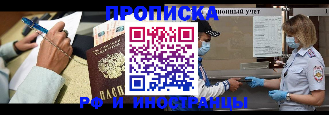 прописка законно в Киреевске